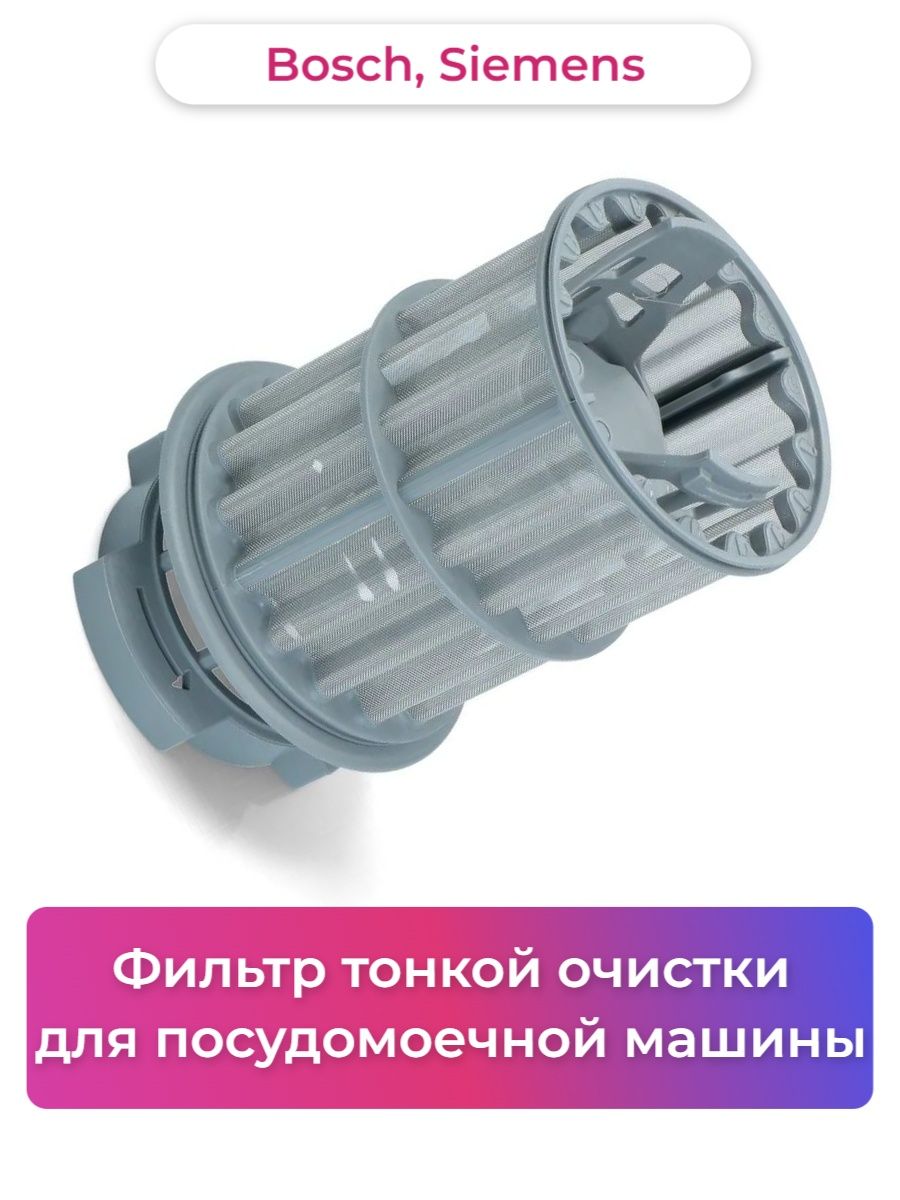 Фильтр для посудомоечной машины Bosch Siemens Astelav 151496431 купить за 1  532 ₽ в интернет-магазине Wildberries