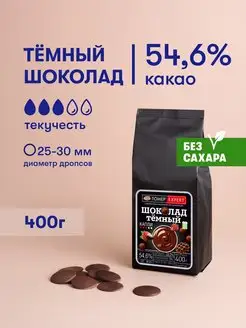 Темный шоколад 54 % Без сахара кондитерский 400 гр Tomer Expert 151496788 купить за 963 ₽ в интернет-магазине Wildberries