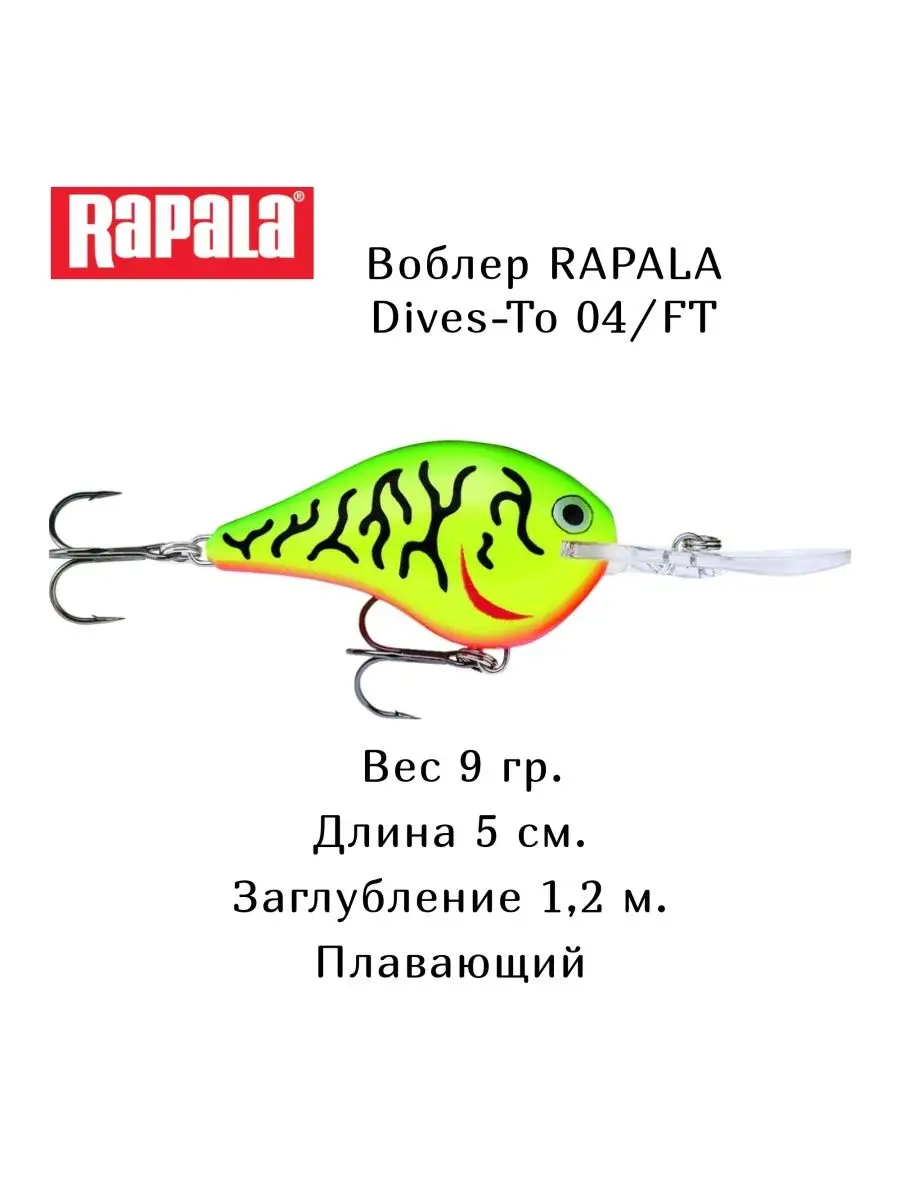 Воблер Dives-To 04/HM rapala 151497114 купить в интернет-магазине  Wildberries