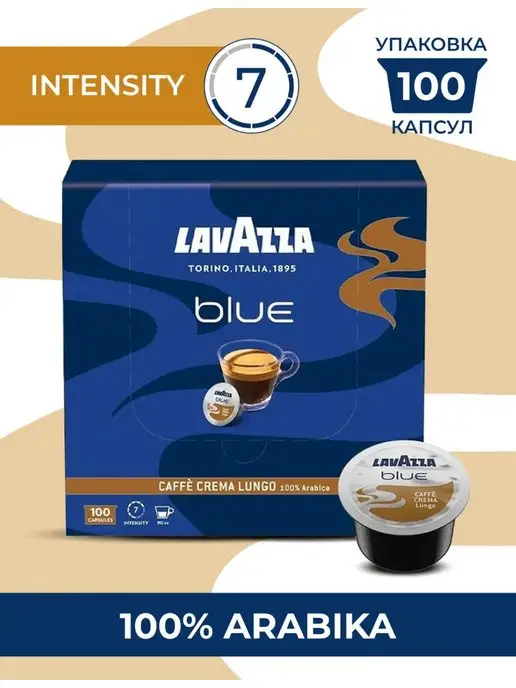 Lavazza Кофе в капсулах Blue Crema 100 шт