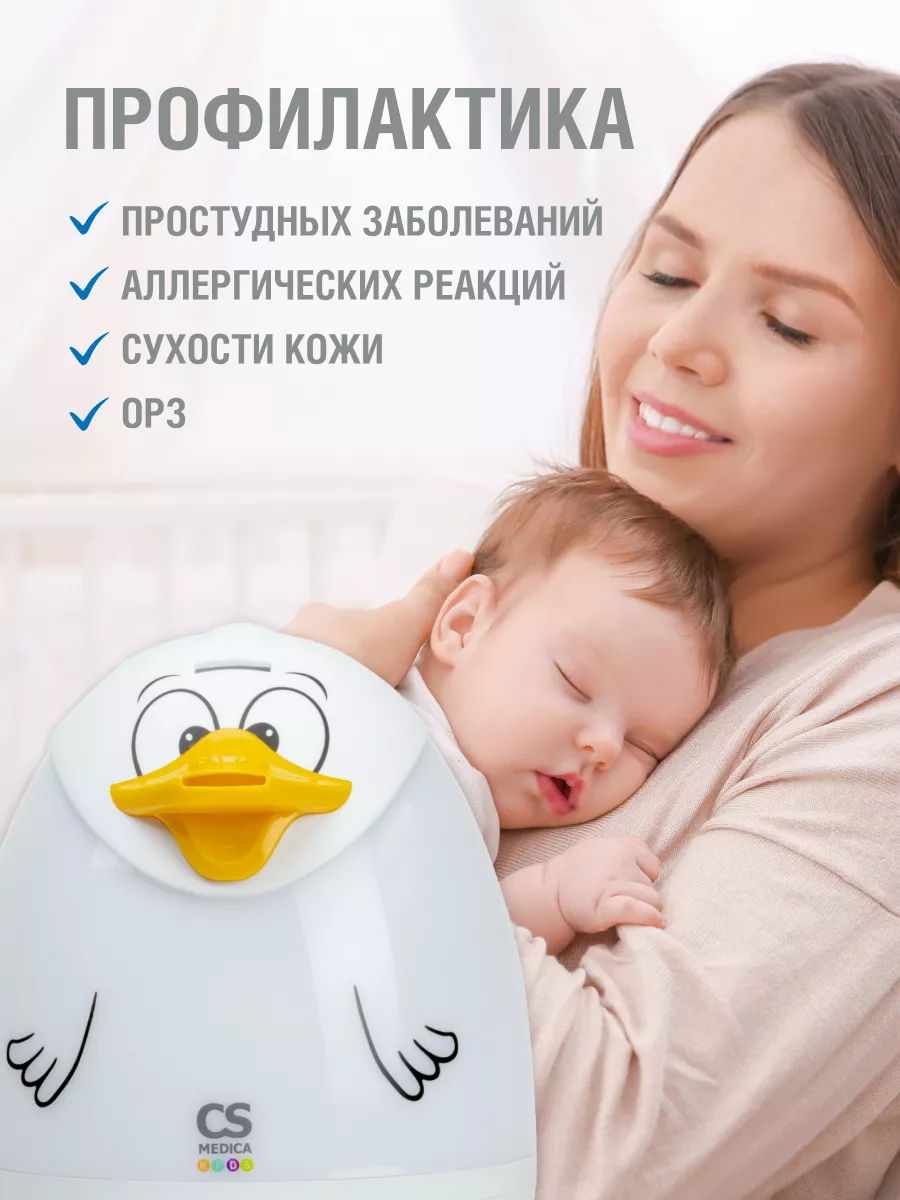 Увлажнитель воздуха для дома CS-18h Duck CS Medica 151497591 купить за 2  778 ₽ в интернет-магазине Wildberries