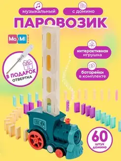 Музыкальный паровоз с домино интерактивная игрушка поезд