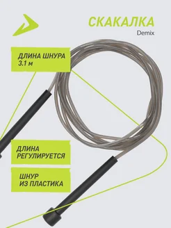 Скакалка Demix 151499559 купить за 289 ₽ в интернет-магазине Wildberries