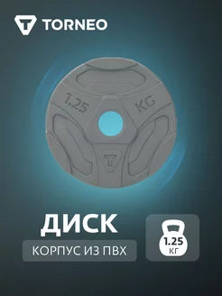 Диск 1.25 кг в корпусе из ПВХ WP-125P Torneo 151499574 купить за 206 ₽ в интернет-магазине Wildberries