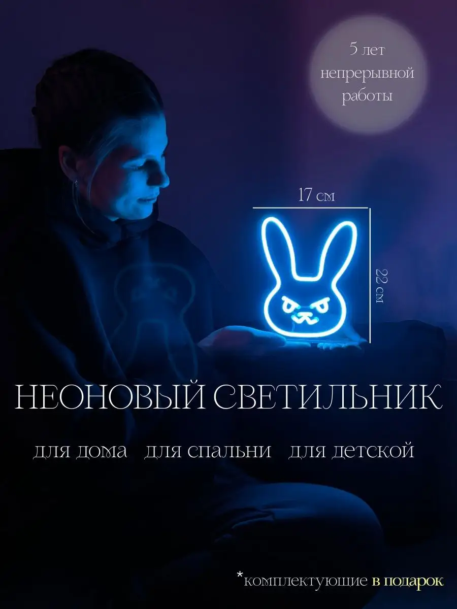 Неоновая вывеска заяц неоновый светильник ночник для дома Neon Time  151500412 купить в интернет-магазине Wildberries