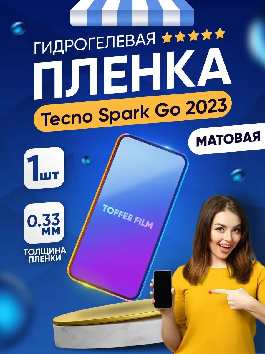 Гидрогелевая матовая пленка на Tecno Spark Go 2023 Toffee Film 151502480  купить за 225 ₽ в интернет-магазине Wildberries