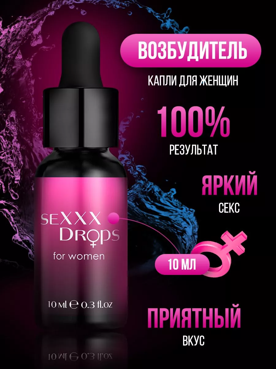 Виагра Sexxx Drops for women возбудитель 18+ 10 мл Вкус Любви 151503766  купить в интернет-магазине Wildberries