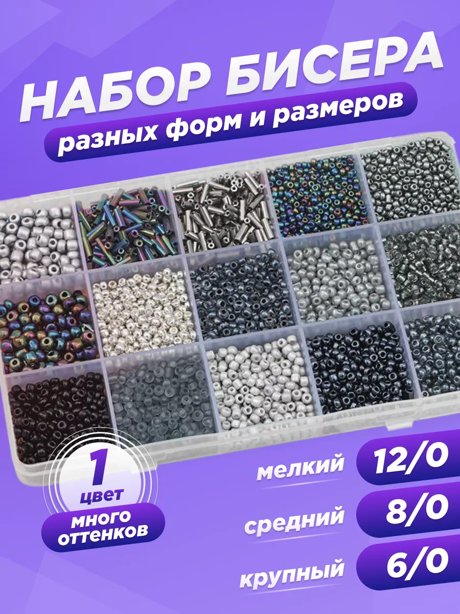 Набор бисера и стекляруса...