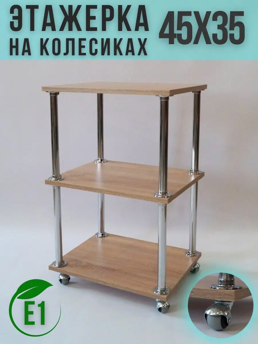 Этажерка на колесиках 45x35x70 см ECO ПОЛКА 151506634 купить за 3 174 ₽ в  интернет-магазине Wildberries