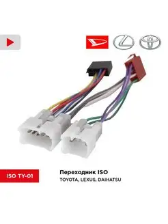 Переходник ISO TOYOTA, LEXUS, DAIHATSU Incar 151507129 купить за 263 ₽ в интернет‑магазине Wildberries