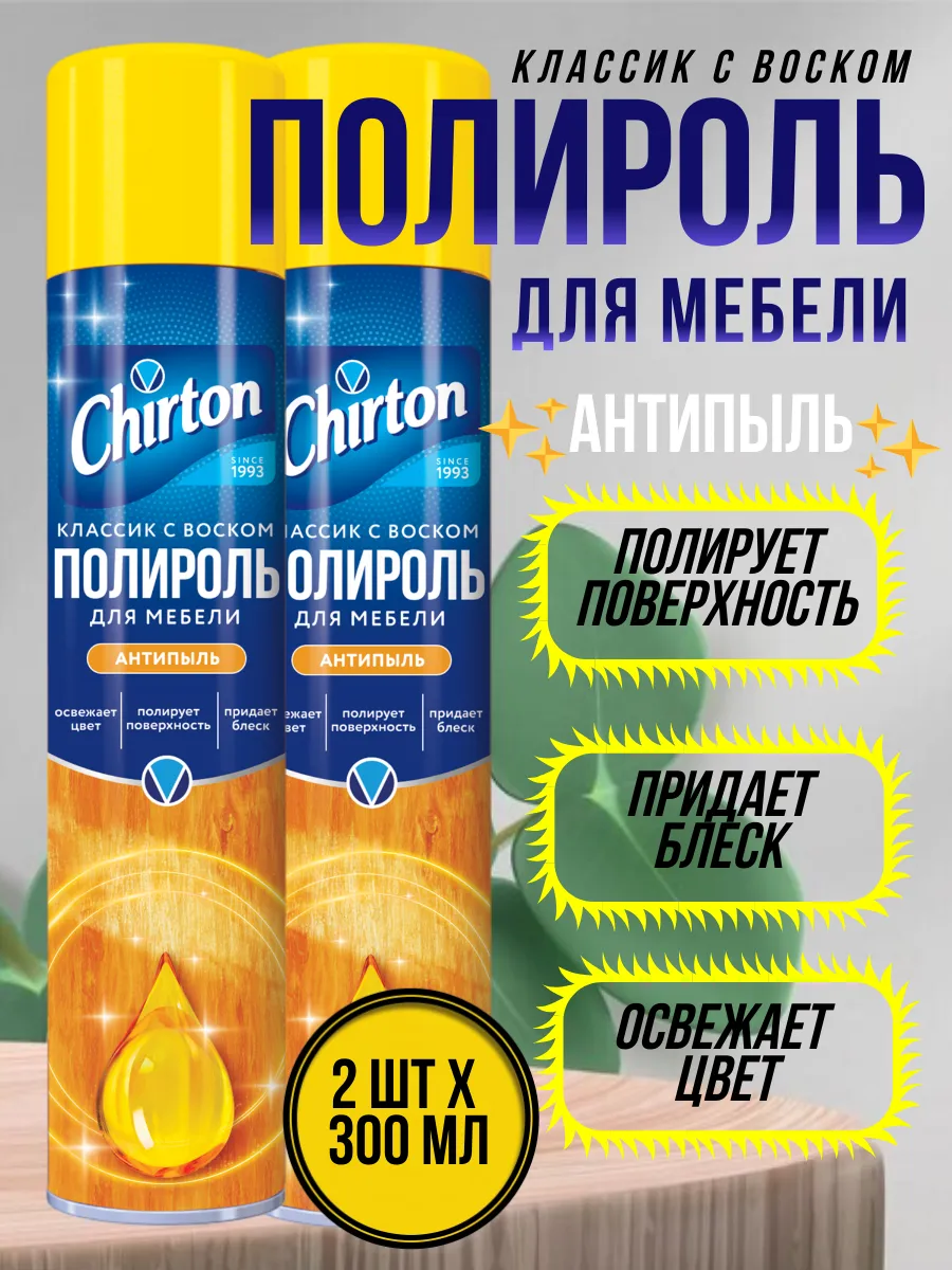 Полироль для мебели chirton классик антипыль