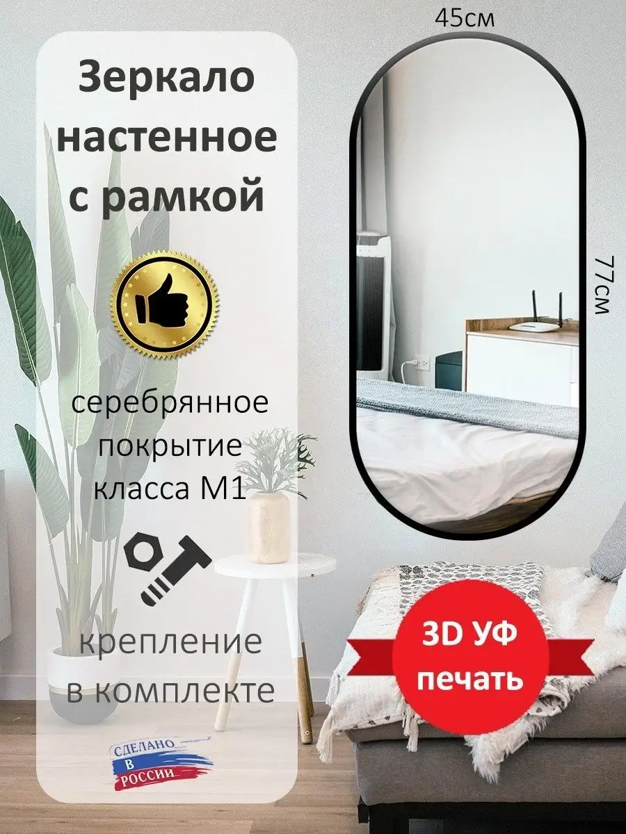 Зеркало настенное с окантовкой в прихожую 45х77 AnSkar 151509800 купить за  1 841 ₽ в интернет-магазине Wildberries