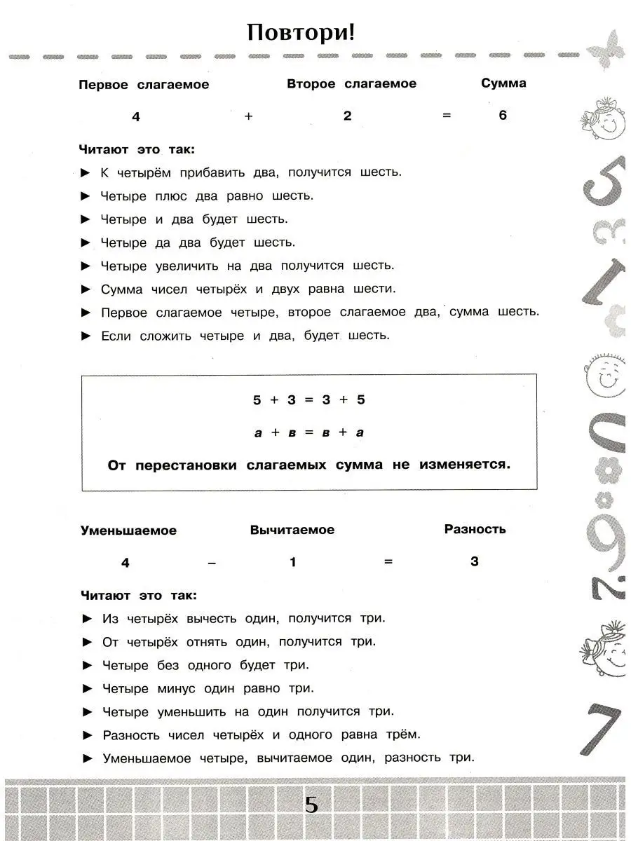 Летние задания по математике и русскому языку 1 класс Издательство АСТ  151510159 купить за 202 ₽ в интернет-магазине Wildberries