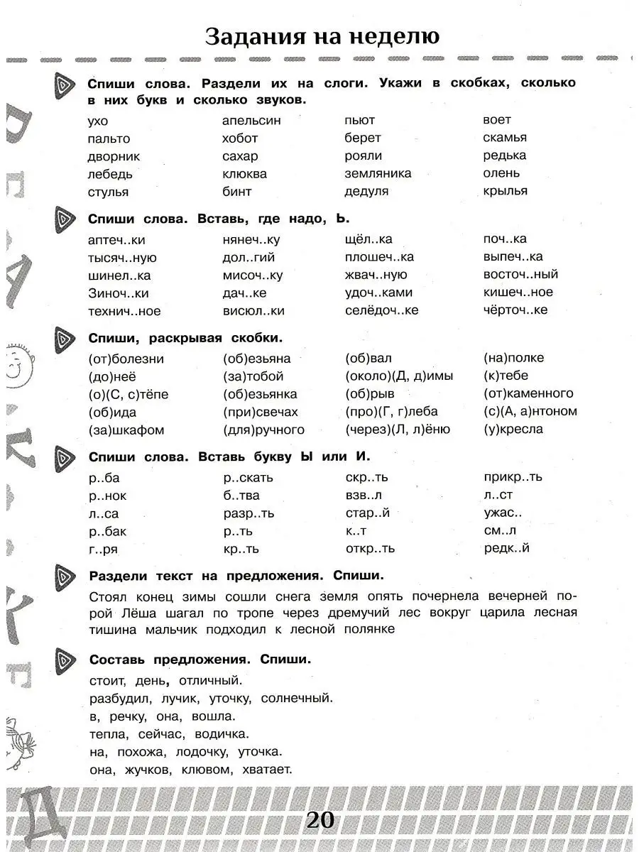 Летние задания по математике и русскому языку 1 класс Издательство АСТ  151510159 купить в интернет-магазине Wildberries