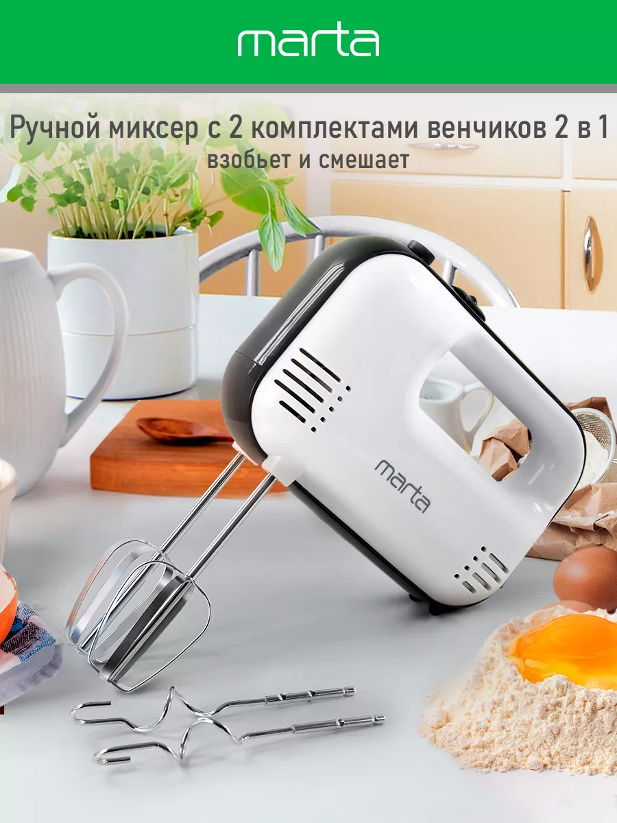 Миксер кухонный ручной без чаши с насадками 1200 Вт Marta 151510634 купить  за 740 ₽ в интернет-магазине Wildberries