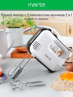 Миксер ручной кухонный без чаши с насадками 1200 Вт