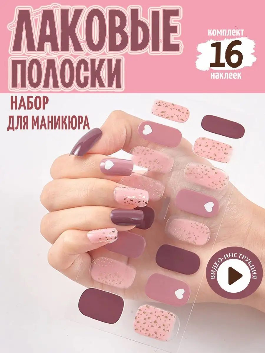 Наклейки лаковые полоски...