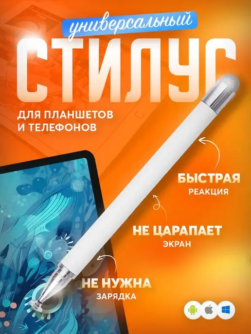 Gotsy! Стилус для смартфона планшета iPad iPhone Samsung