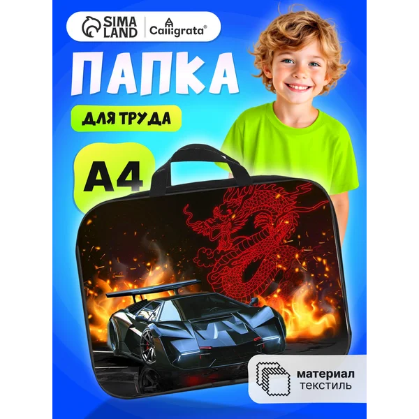 Папка сумка школьная для труда и тетрадей А4
