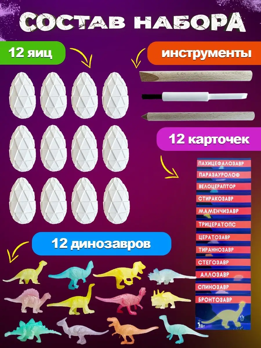 Раскопки для детей Светящиеся динозавры 12 яиц Раскопайкин 151514304 купить  за 748 ₽ в интернет-магазине Wildberries