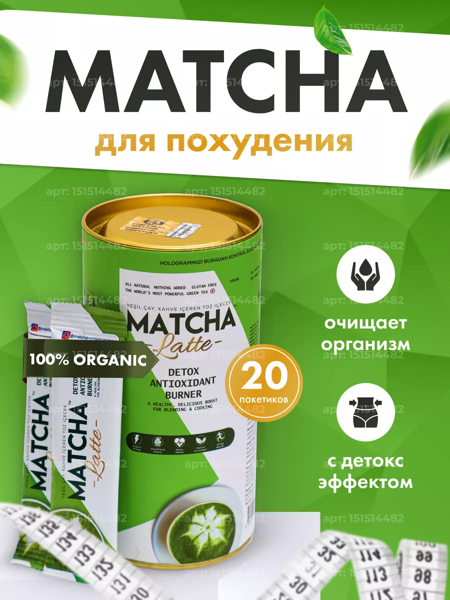 чай для похудения в пакетиках Detox Matcha Premium Japanese 151514482  купить в интернет-магазине Wildberries