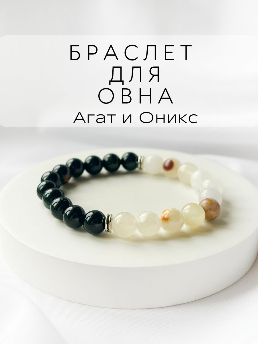 Агат для овна. Sigurd браслеты. Sigurd браслет каталог.