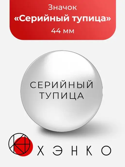 Значки