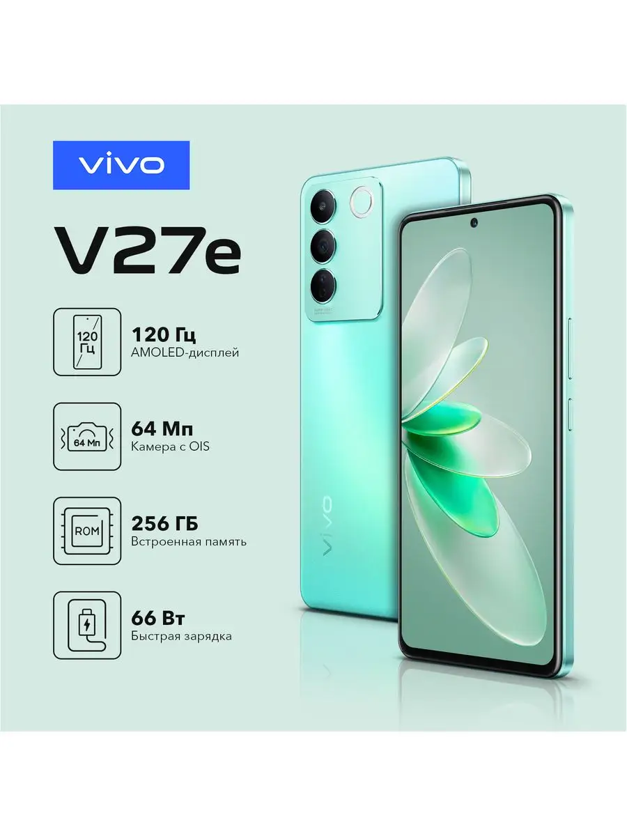 Смартфон vivo V27e 8GB/256GB VIVO 151518564 купить в интернет-магазине  Wildberries