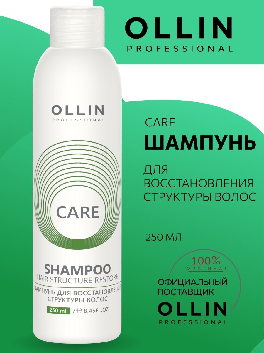 Ollin восстановление волос. Оллин для восстановления структуры волос. Оллин восстанавливающий. Ollin professional шампунь Care restore для восстановления структуры волос обзоры.
