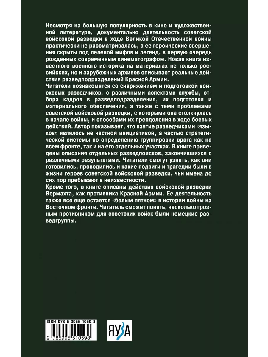 Войсковая разведка Красной Армии и вермахта Яуза 151528110 купить в  интернет-магазине Wildberries