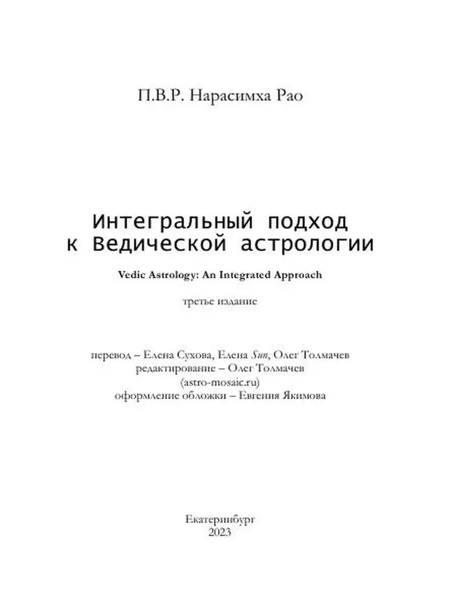 Интегральный подход к Ведической астрологии Астро-мозаика 151530565 купить  за 1 411 ₽ в интернет-магазине Wildberries