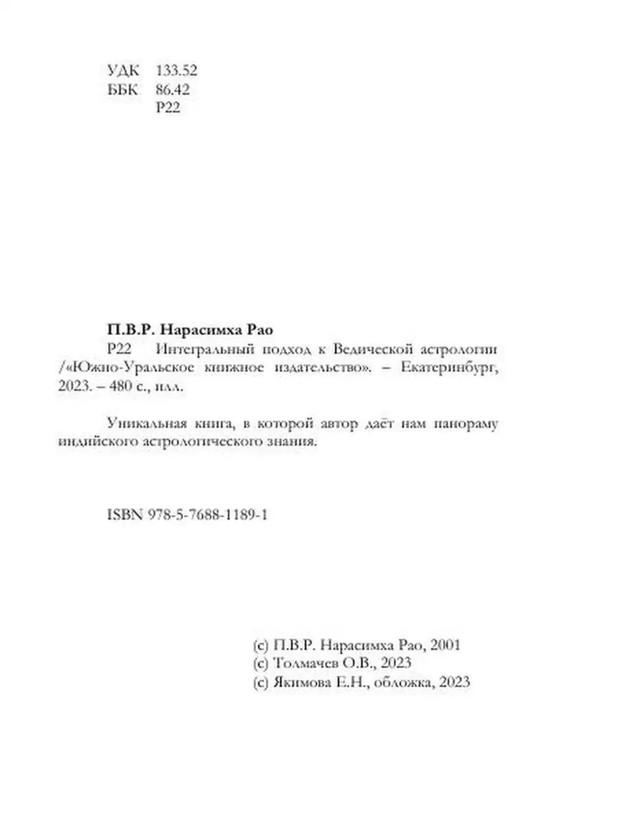 Интегральный подход к Ведической астрологии Астро-мозаика 151530565 купить  за 1 411 ₽ в интернет-магазине Wildberries