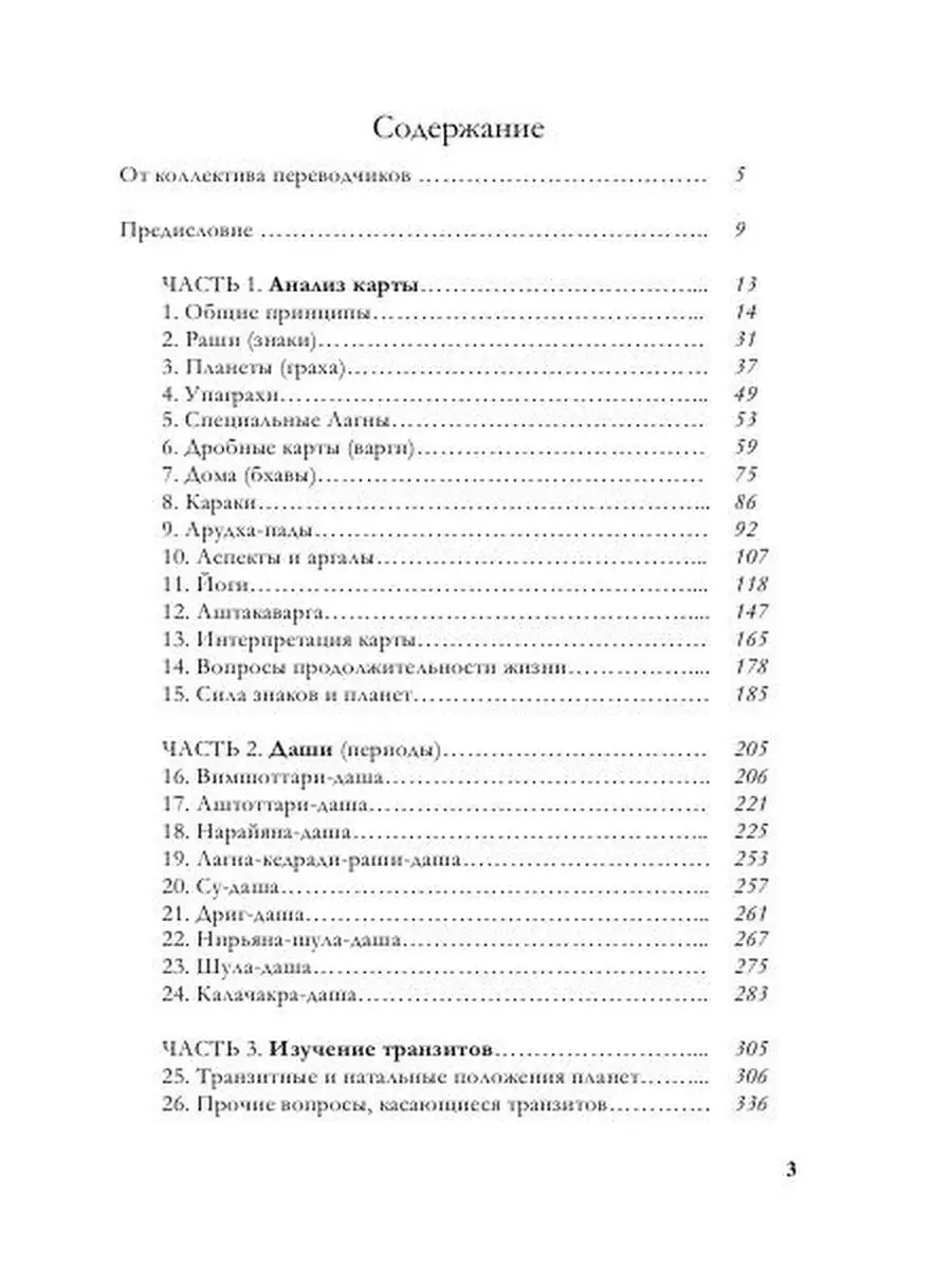 Интегральный подход к Ведической астрологии Астро-мозаика 151530565 купить  за 1 411 ₽ в интернет-магазине Wildberries