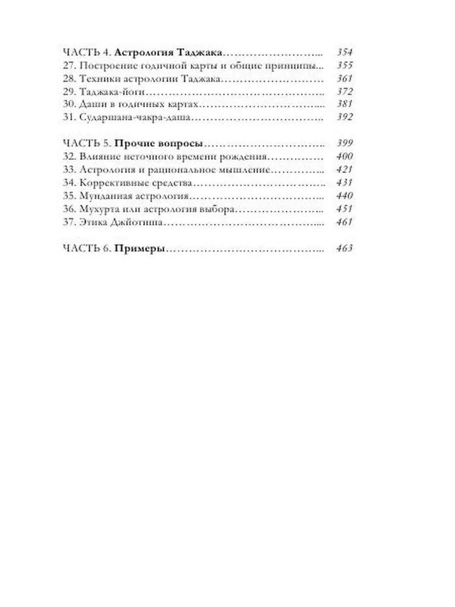 Интегральный подход к Ведической астрологии Астро-мозаика 151530565 купить  за 1 411 ₽ в интернет-магазине Wildberries