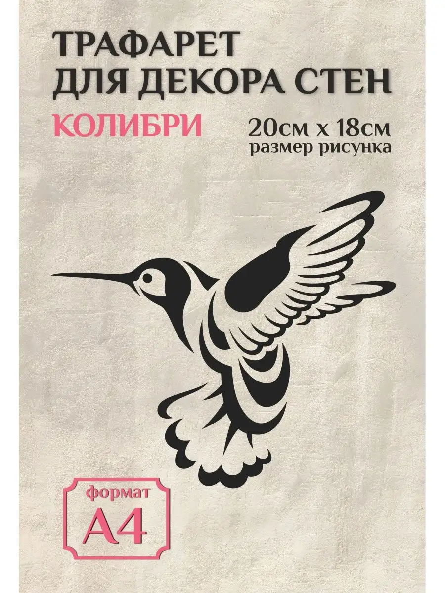 Трафареты для декора и покраски стен купить в Минске - Шаблоны для росписи