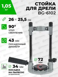 Стойка для дрели BG-6102 для шлифовальной машины для ремонта ПРОФИ 151531987 купить за 1 360 ₽ в интернет-магазине Wildberries