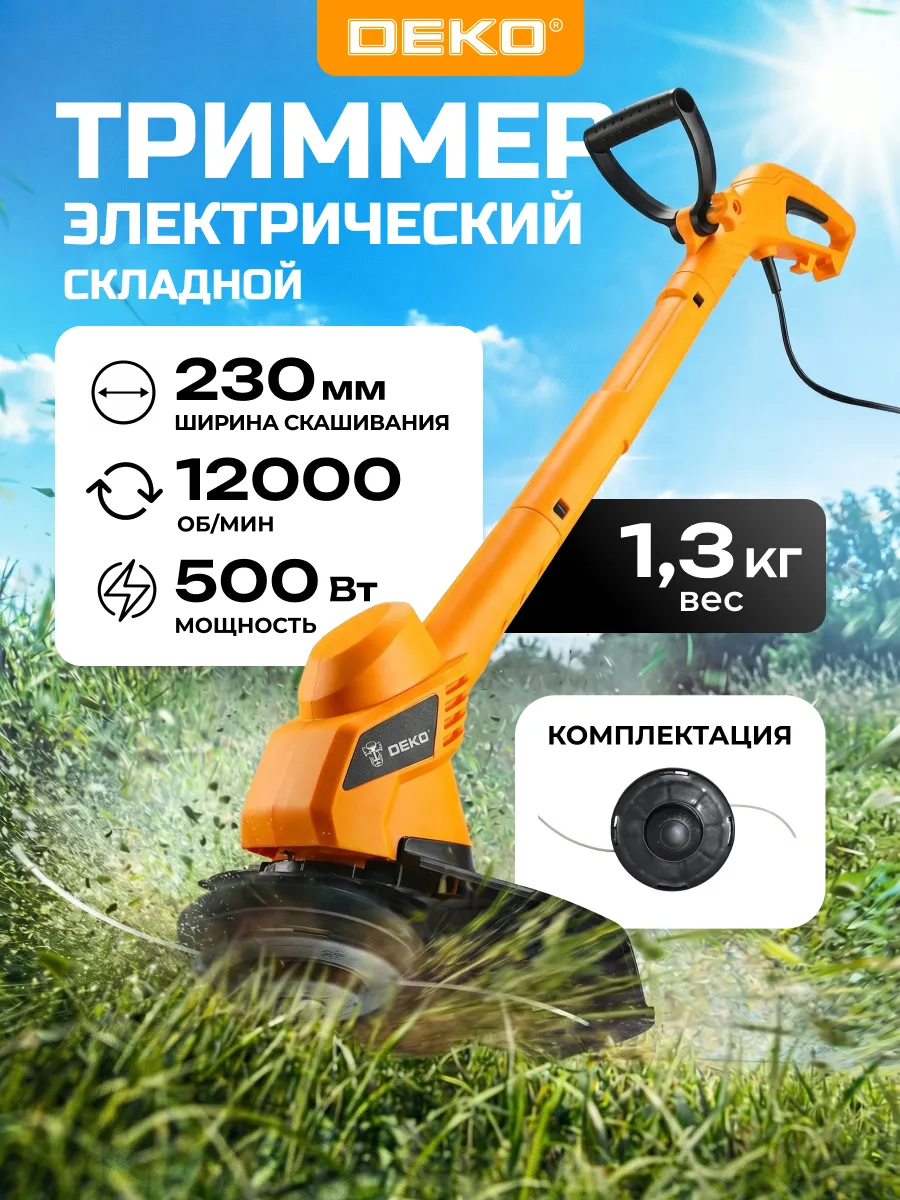 Триммер садовый электрический DEKO, складной, с леской