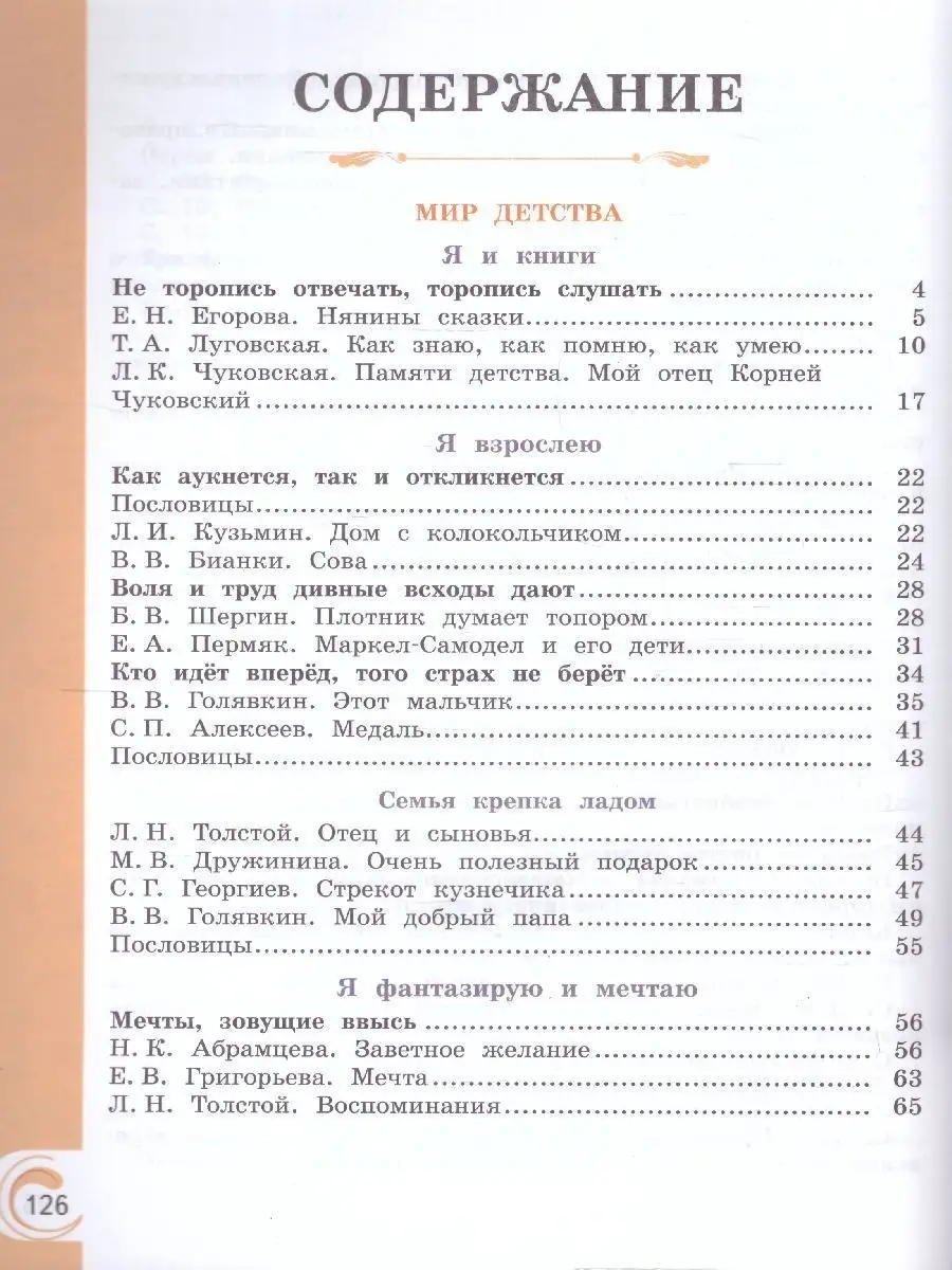 Литературное чтение на родном русском языке 2 класс. Учебник Просвещение  151532314 купить за 1 225 ₽ в интернет-магазине Wildberries