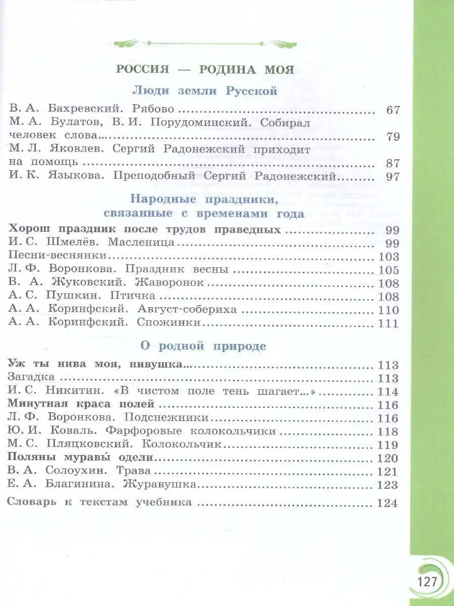 Литературное чтение на родном русском языке 2 класс. Учебник Просвещение  151532314 купить за 1 211 ₽ в интернет-магазине Wildberries