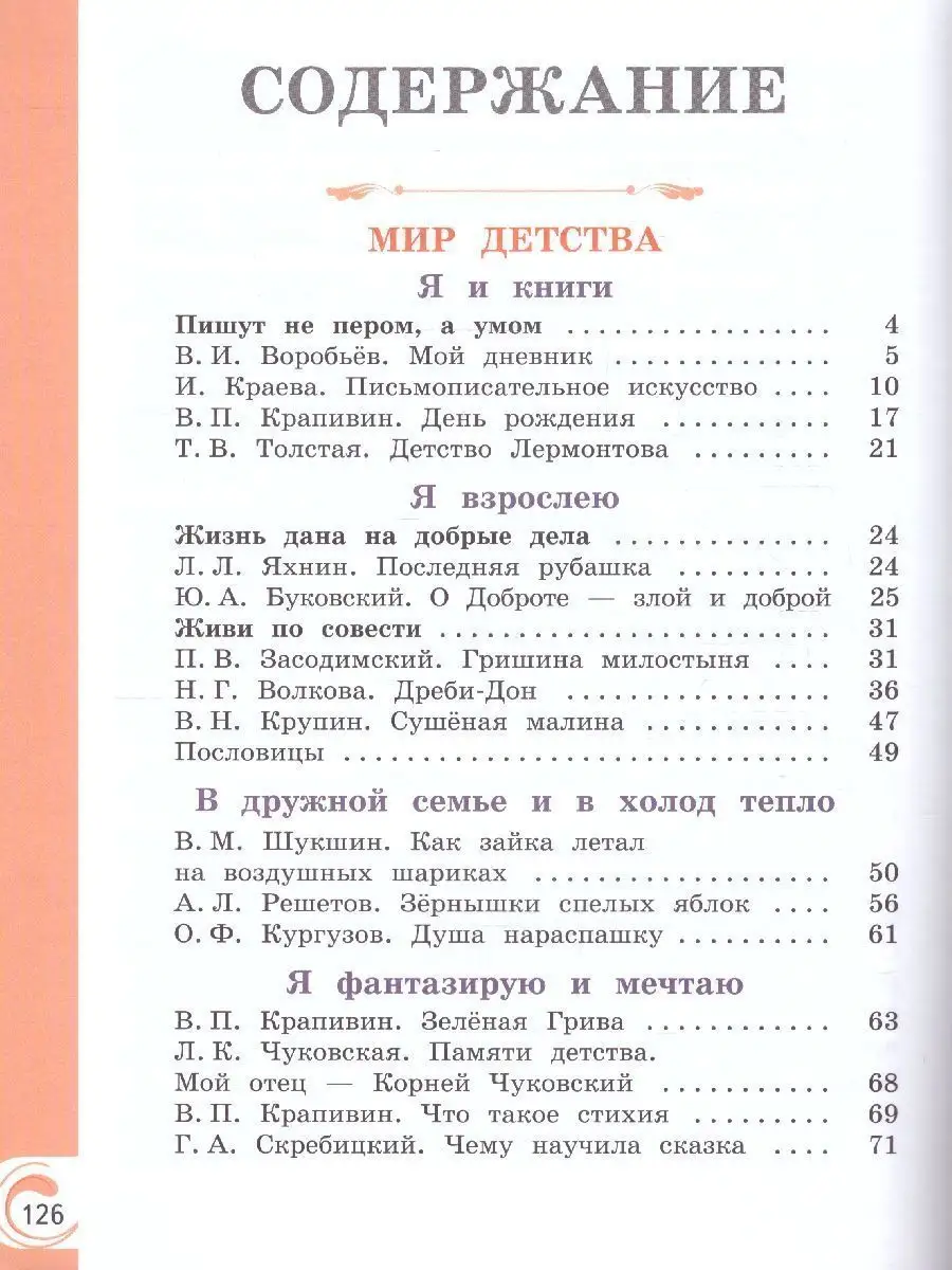 Литературное чтение на русском родном языке 3 класс.Учебник Просвещение  151532343 купить за 1 226 ₽ в интернет-магазине Wildberries