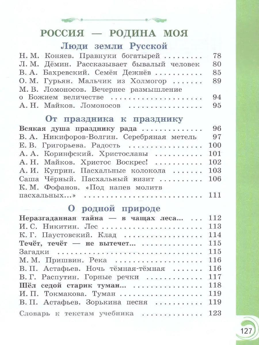 Литературное чтение на русском родном языке 3 класс.Учебник Просвещение  151532343 купить за 1 226 ₽ в интернет-магазине Wildberries