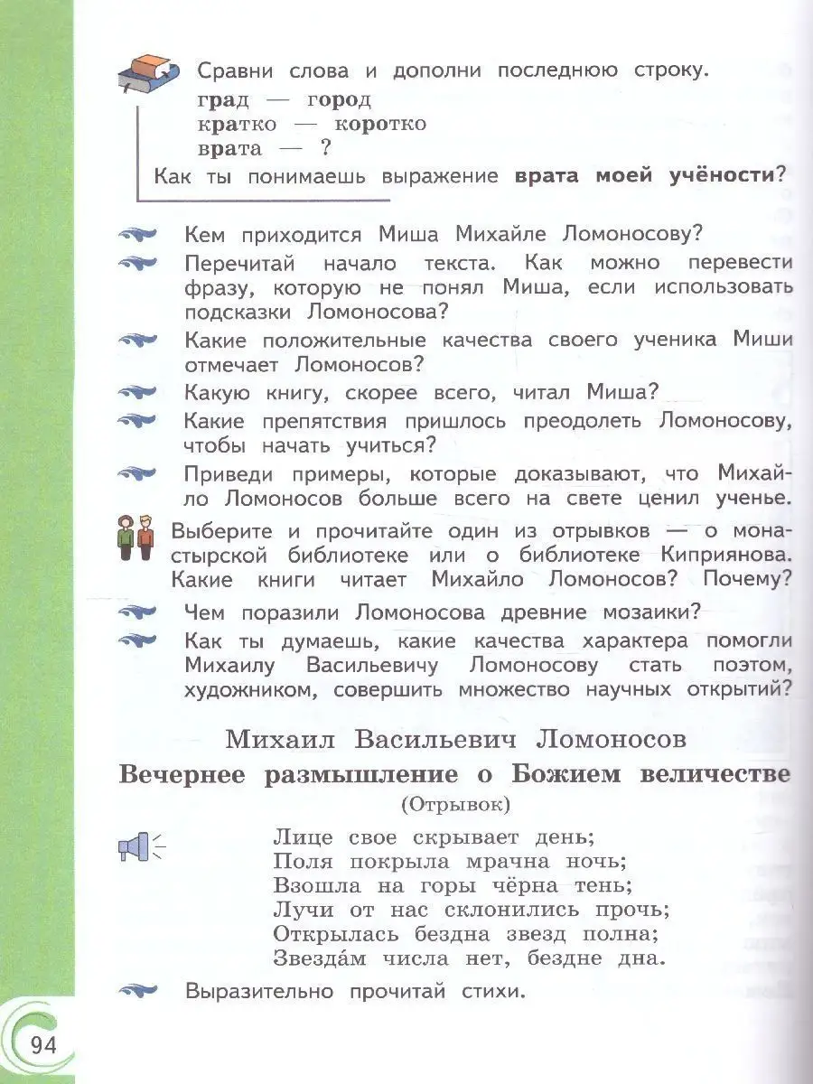 Литературное чтение на русском родном языке 3 класс.Учебник Просвещение  151532343 купить за 1 226 ₽ в интернет-магазине Wildberries