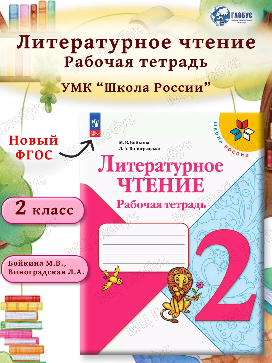 Литературное чтение 2...