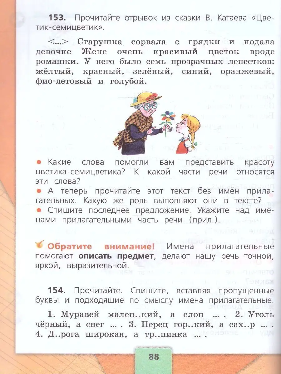 Русский язык 2 класс. Учебник к новому ФП. Комплект. ФГОС Просвещение  151532352 купить за 2 042 ₽ в интернет-магазине Wildberries