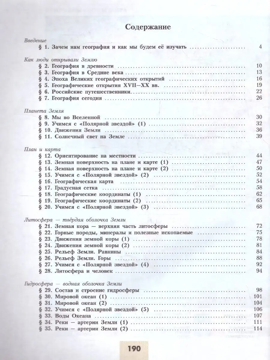 География 5-6 классы. Учебник к новому ФП. ФГОС Просвещение 151532355  купить за 1 378 ₽ в интернет-магазине Wildberries