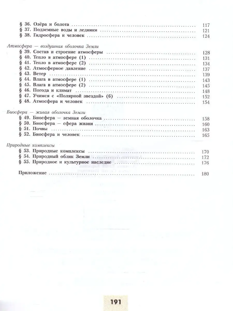 География 5-6 классы. Учебник к новому ФП. ФГОС Просвещение 151532355  купить за 1 393 ₽ в интернет-магазине Wildberries