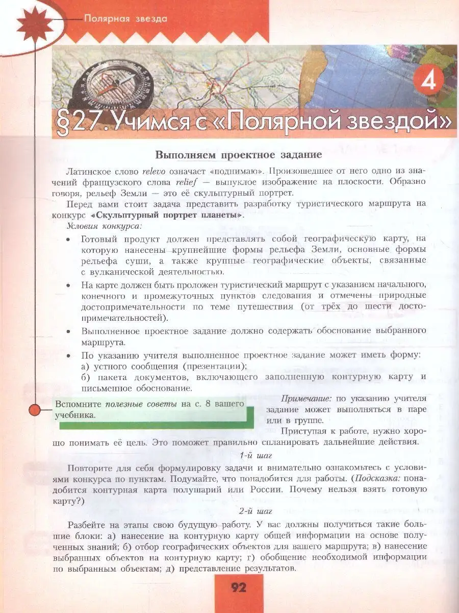 География 5-6 классы. Учебник к новому ФП. ФГОС Просвещение 151532355  купить за 1 395 ₽ в интернет-магазине Wildberries