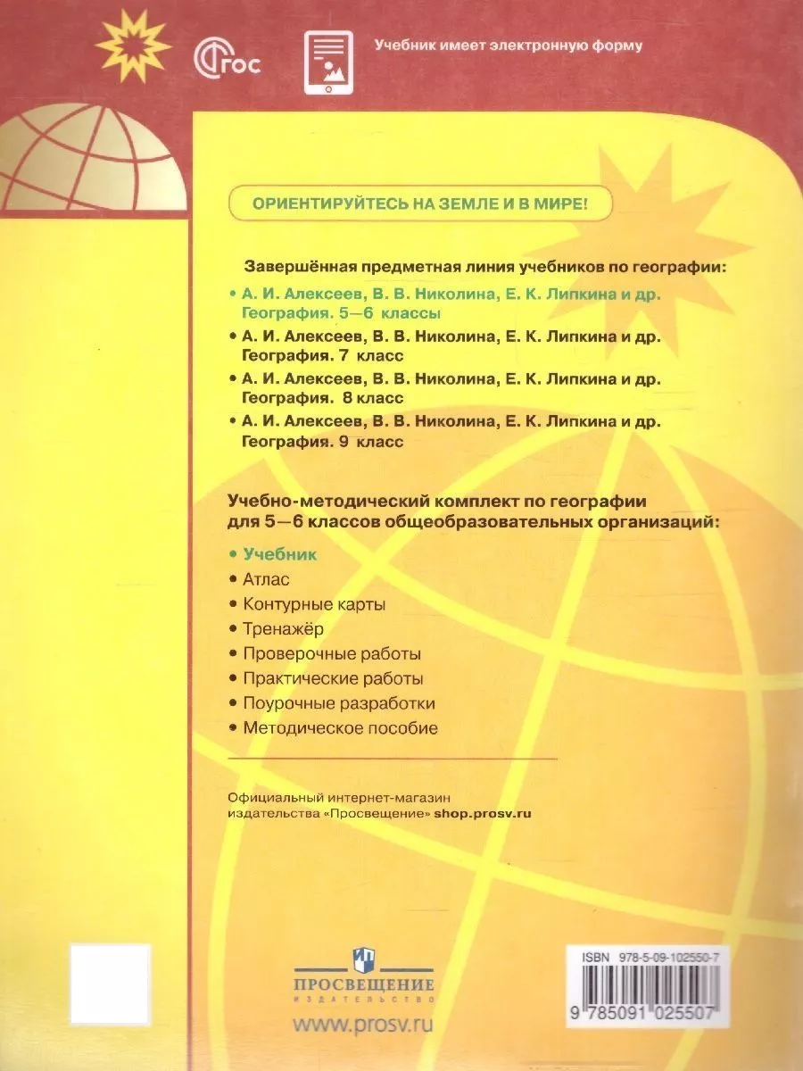 География 5-6 классы. Учебник к новому ФП. ФГОС Просвещение 151532355  купить за 1 393 ₽ в интернет-магазине Wildberries