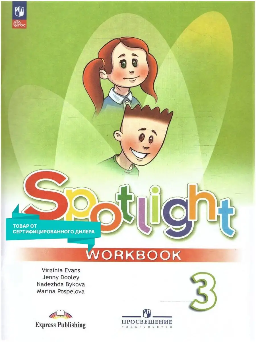 гдз английский язык третий класс spotlight workbook (95) фото