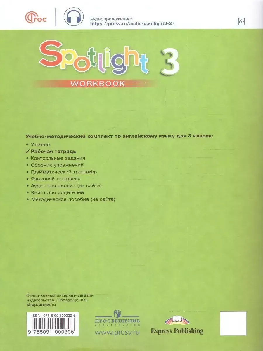 Английский язык 3 класс. Рабочая тетрадь к новому ФП. ФГОС Просвещение  151532387 купить за 726 ₽ в интернет-магазине Wildberries
